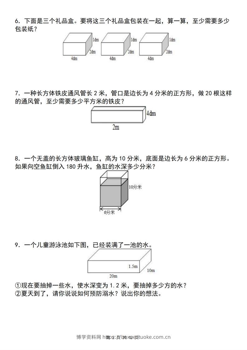 图片[2]-【通用版】五下数学长方体和正方体应用专练（空白版）-博学资料网