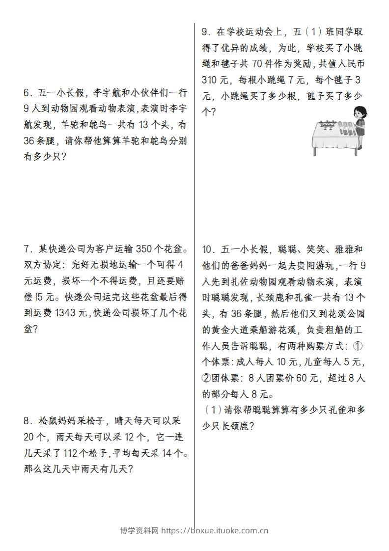 图片[2]-2025小升初专题训练之鸡兔同笼问题-博学资料网