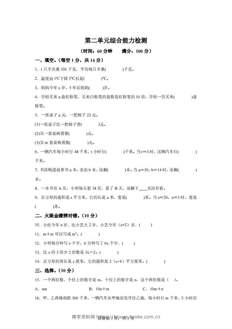 青岛版63数学四年级下册第二单元《用字母表示数》综合能力检测卷-博学资料网