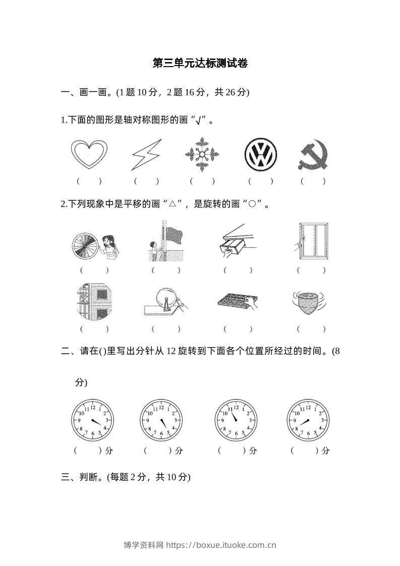 二下数学人教第三单元达标测试卷-博学资料网
