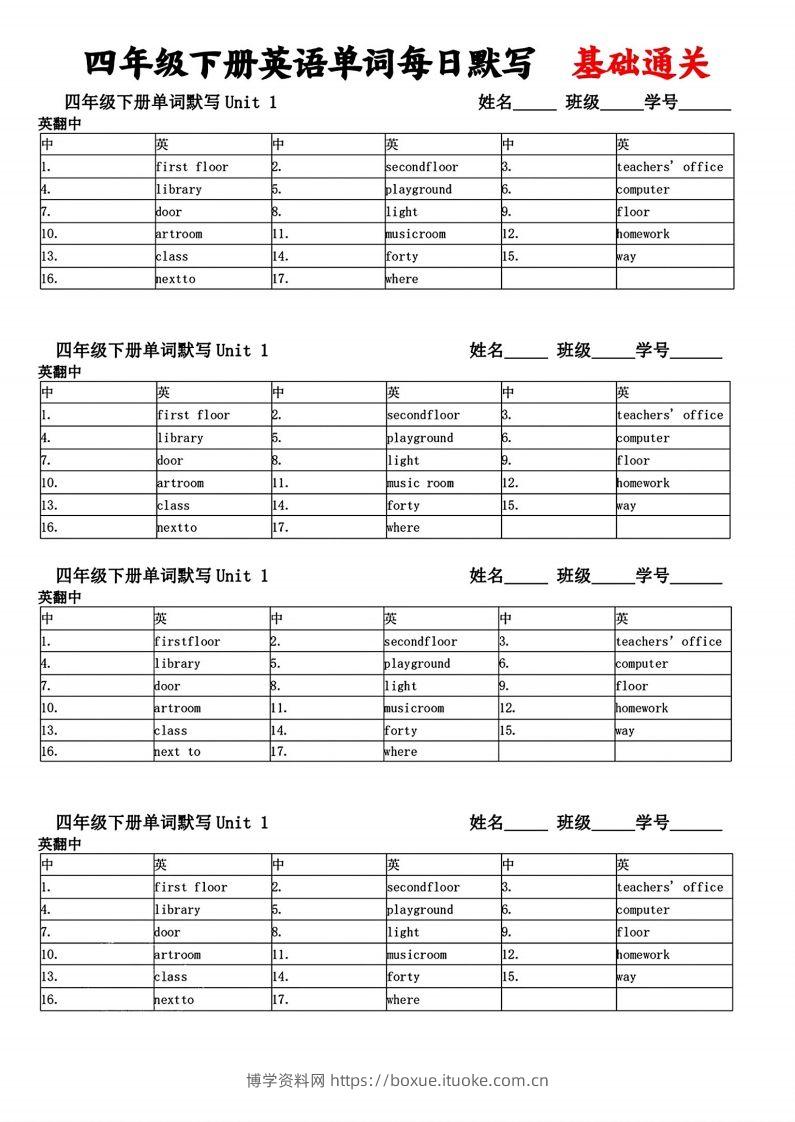图片[2]-四年级下册英语单词每日默写基础通关-博学资料网