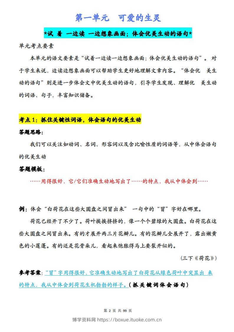 图片[2]-三下语文阅读理解与答题模板（单元考点24个）含答案99页-博学资料网