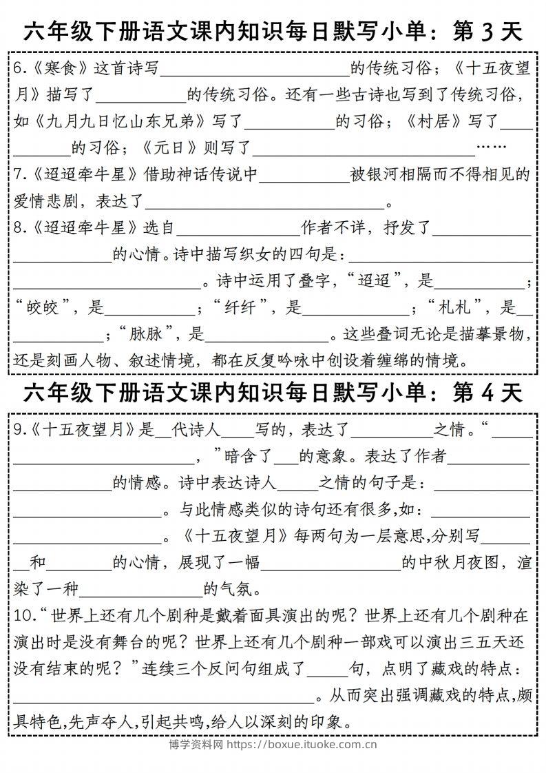 图片[2]-六年级下册语文《每日课内知识默写小单》-博学资料网