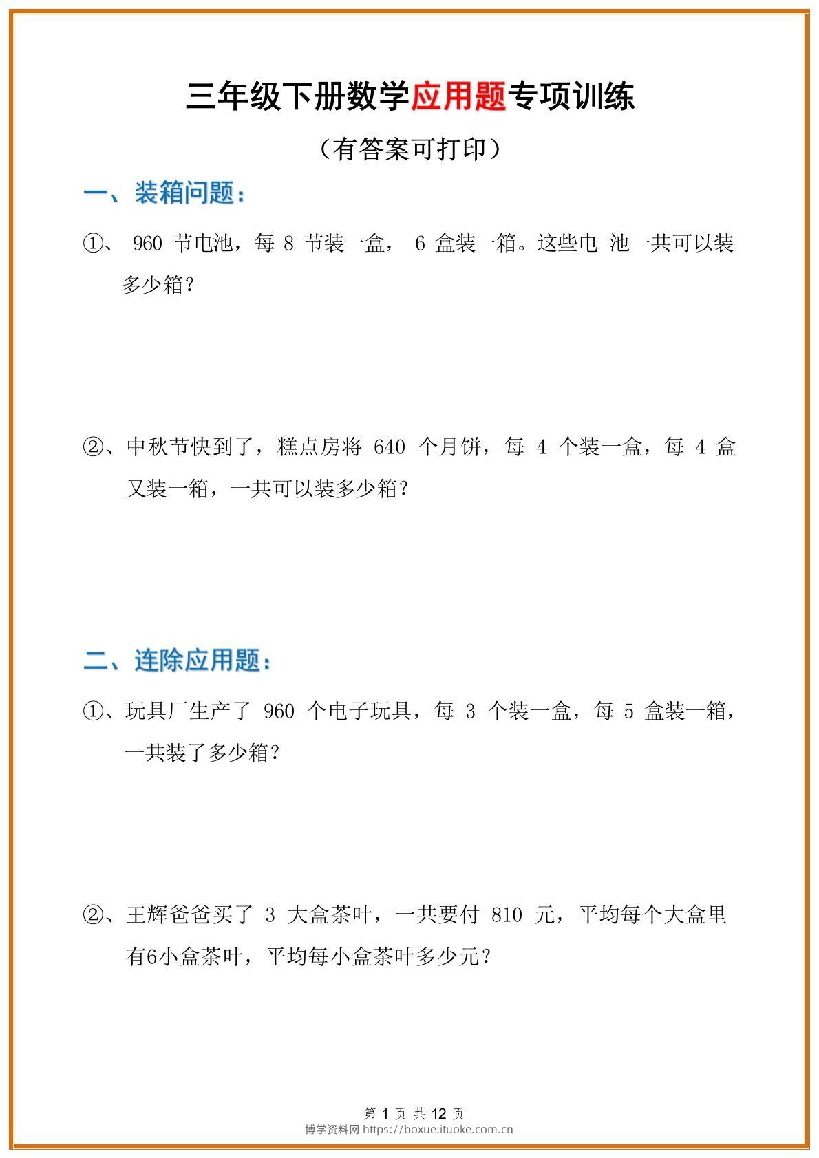 三年级数学下册应用题分类专项练习题-博学资料网