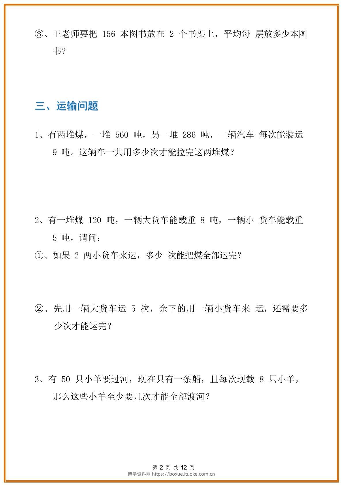 图片[2]-三年级数学下册应用题分类专项练习题-博学资料网