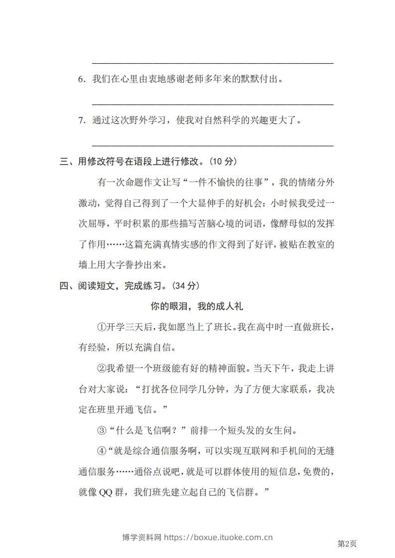 图片[2]-六下语文《修改病句》专项练习（含答案）-博学资料网