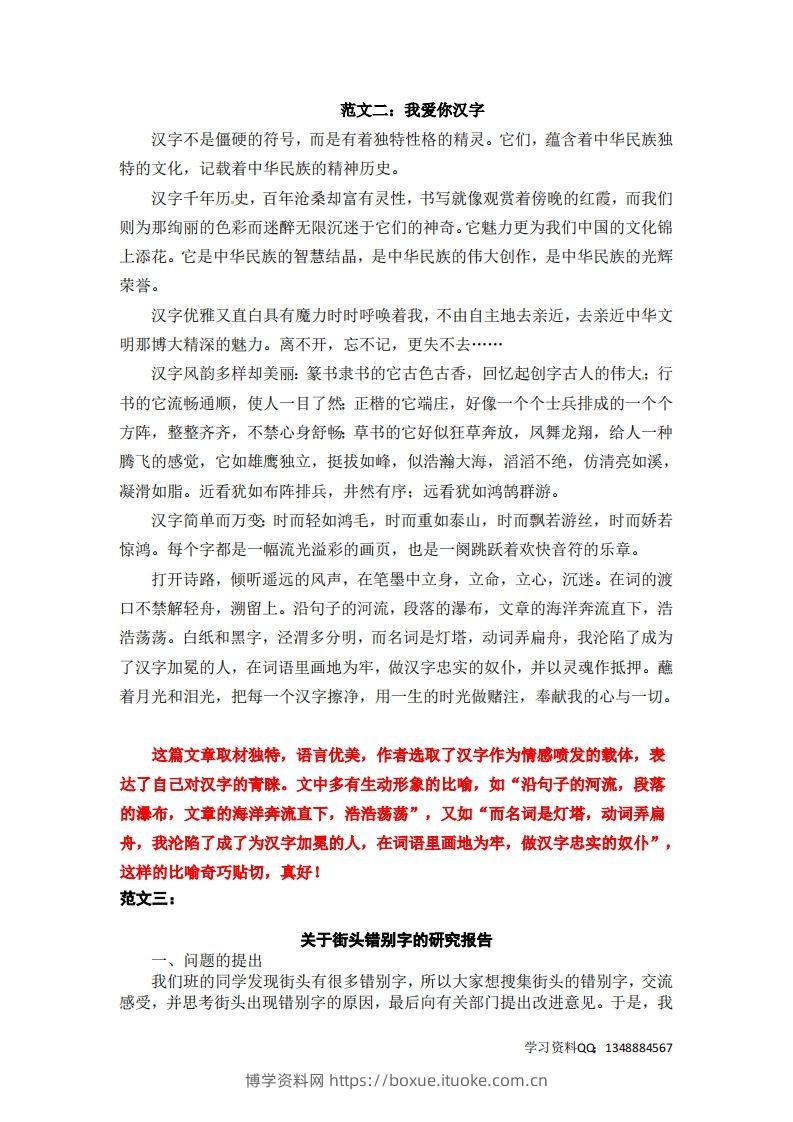 图片[2]-五下语文：第三单元习作《我爱你，汉字》习作范文名师点评14篇-博学资料网