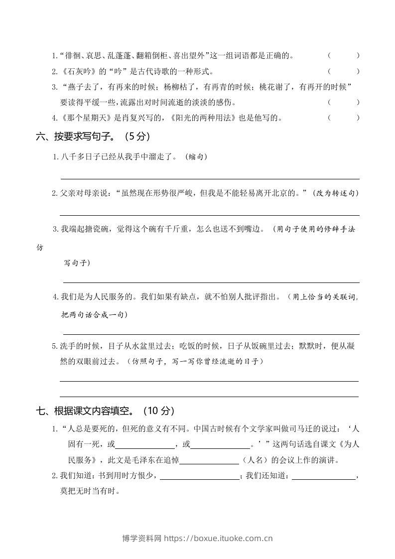 图片[2]-六下语文第二次月考（三、四单元）-博学资料网