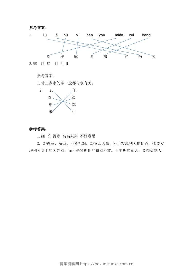 图片[2]-二下语文园地三：课时-博学资料网