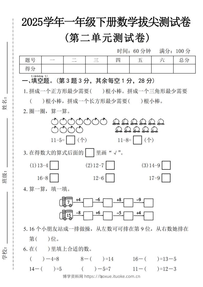 25一下数学第二单元拔尖测试卷-拼成一个正方形（含答案5页）-博学资料网