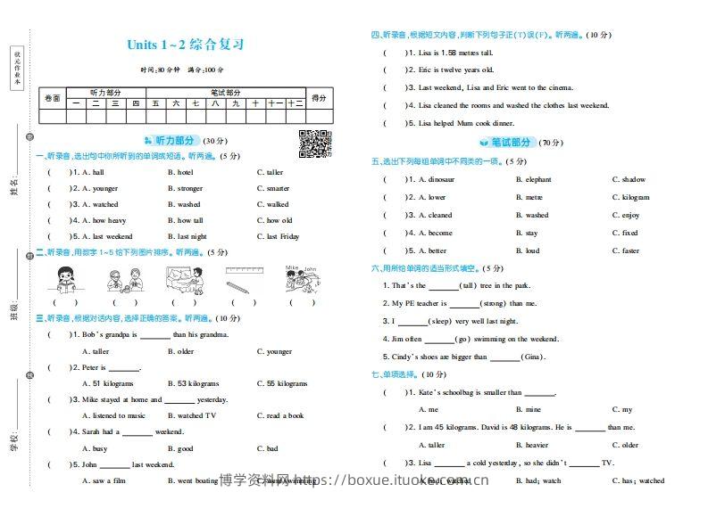 六下人教PEP英语期中试卷-博学资料网