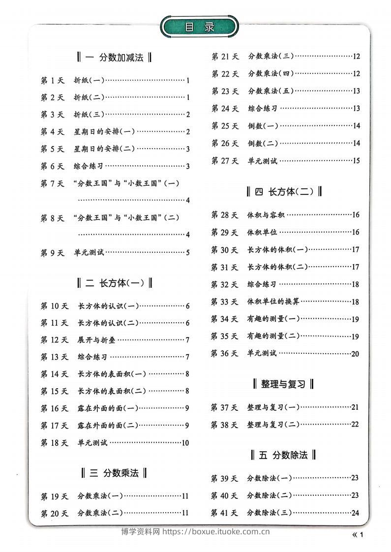 25春北师版五下数学睡前计算67天-博学资料网