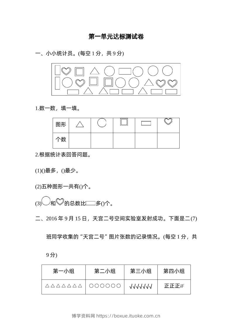 二下数学人教第一单元达标测试卷-博学资料网