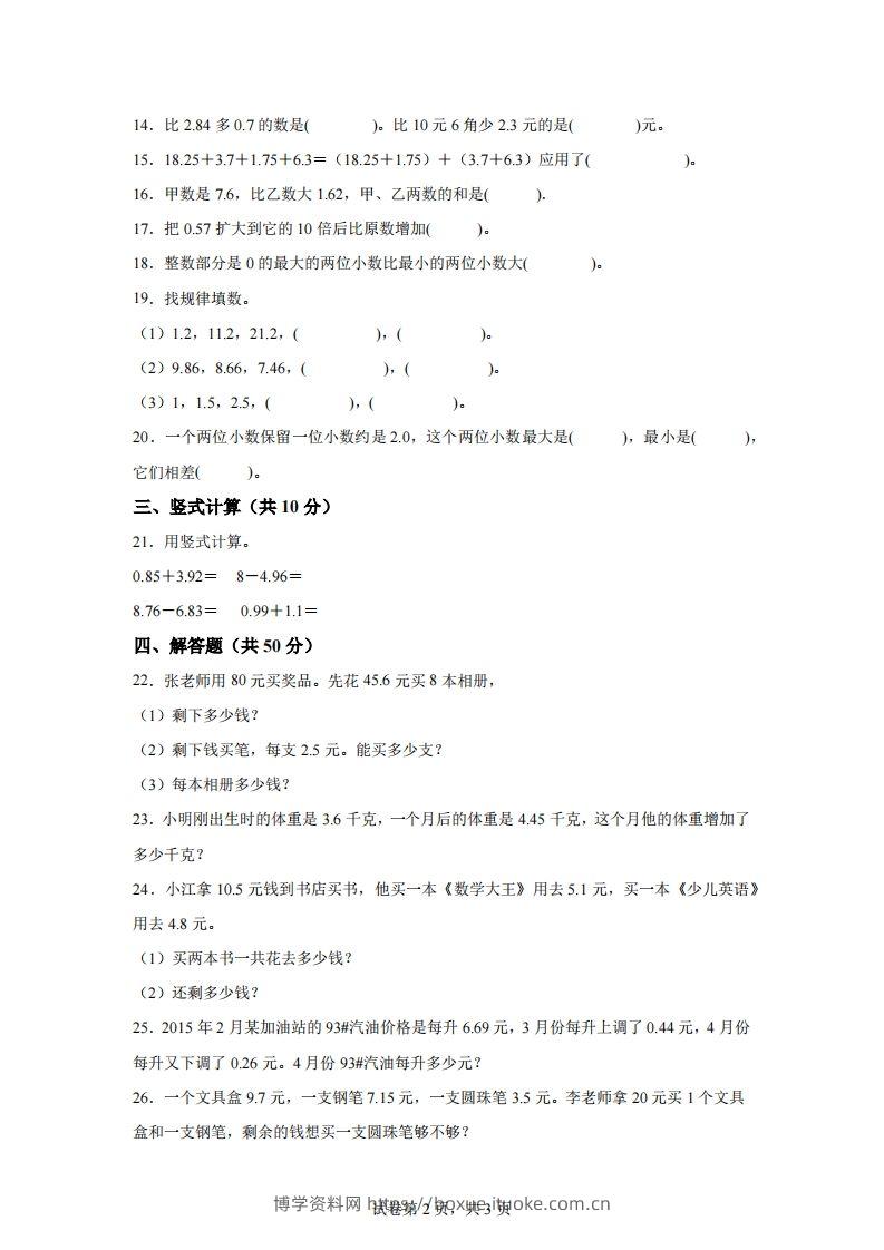 图片[2]-青岛版63数学四年级下册第七单元《奇异的克隆牛》单元测试卷-博学资料网