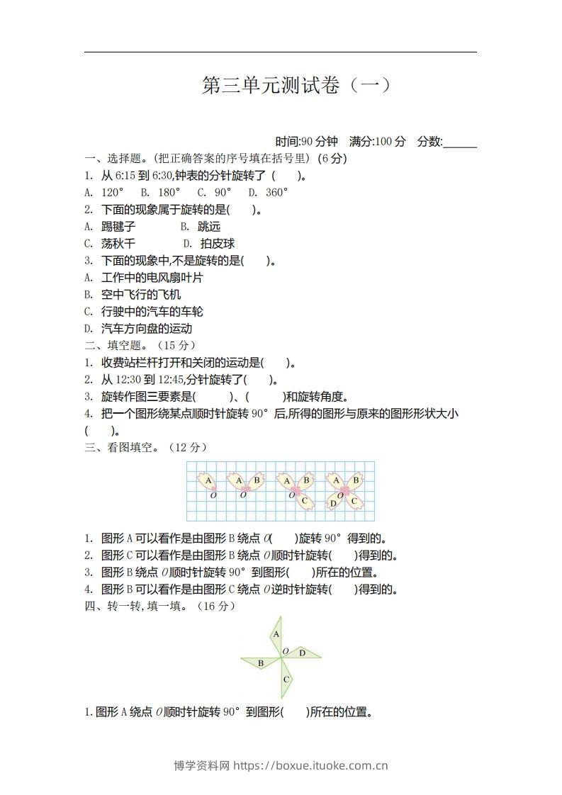 六下北师大数学第三单元测试卷-1-博学资料网