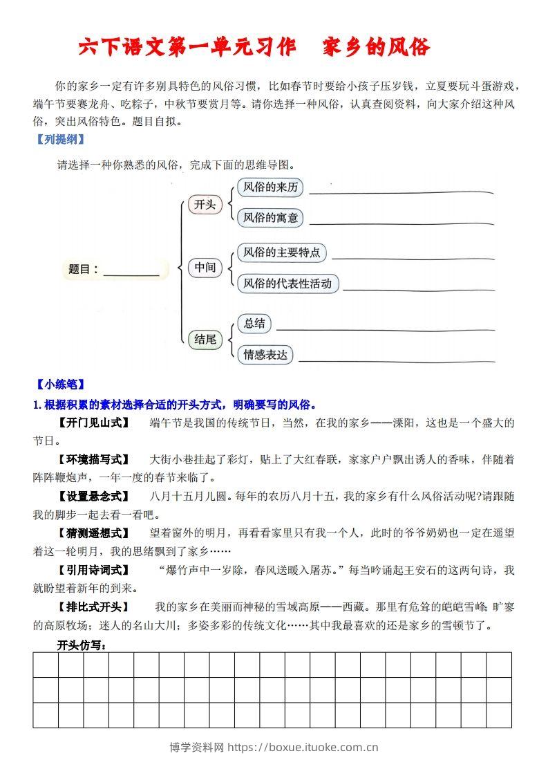 六下语文【单元习作小练笔】-博学资料网