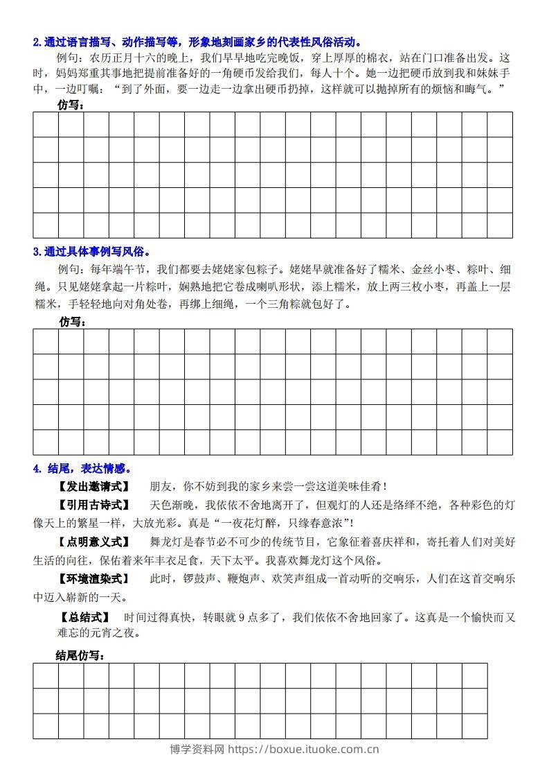图片[2]-六下语文【单元习作小练笔】-博学资料网