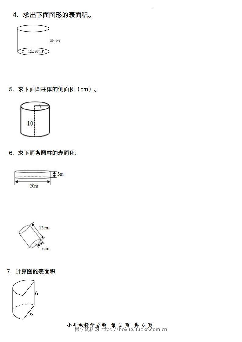 图片[2]-小升初数学【圆柱的表面积配套训练】-博学资料网