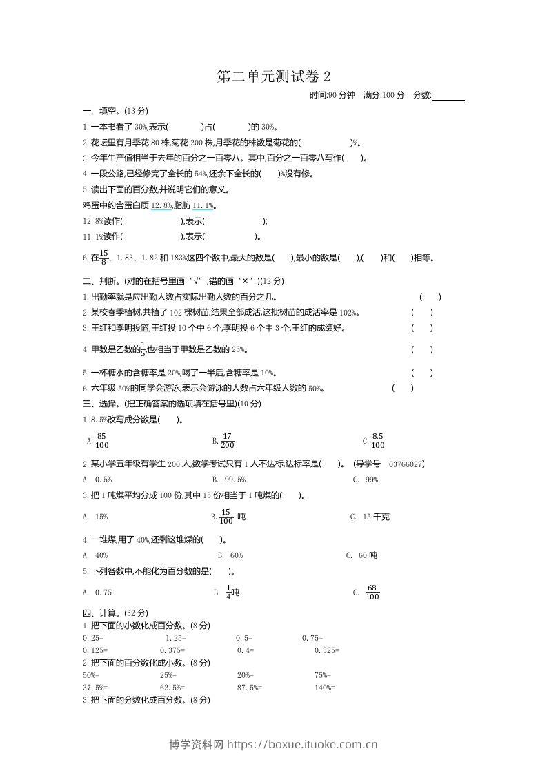 五下（54制）青岛版数学第二单元检测-2-博学资料网