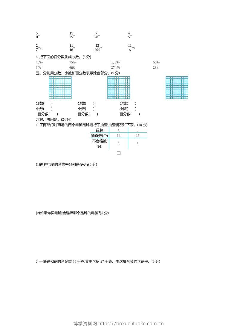 图片[2]-五下（54制）青岛版数学第二单元检测-2-博学资料网