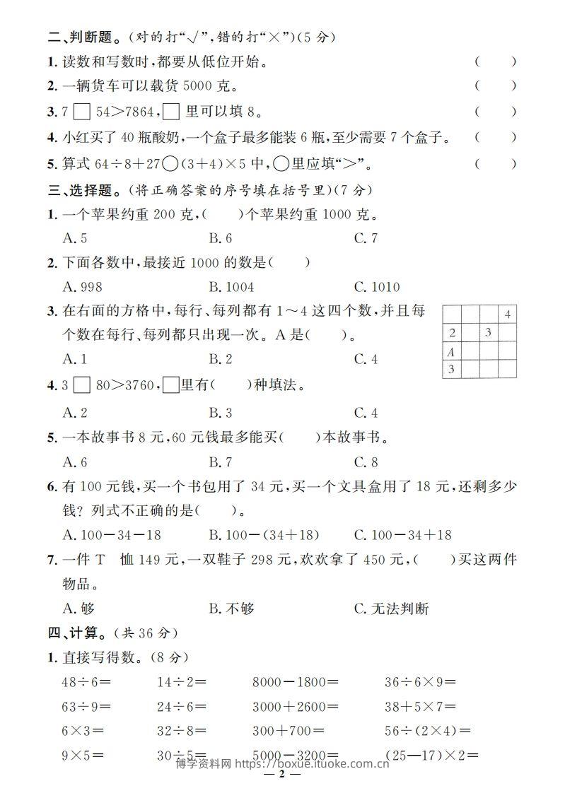 图片[2]-二下人教版数学期末押题卷5套+3套专项卷（含答案38页）-博学资料网