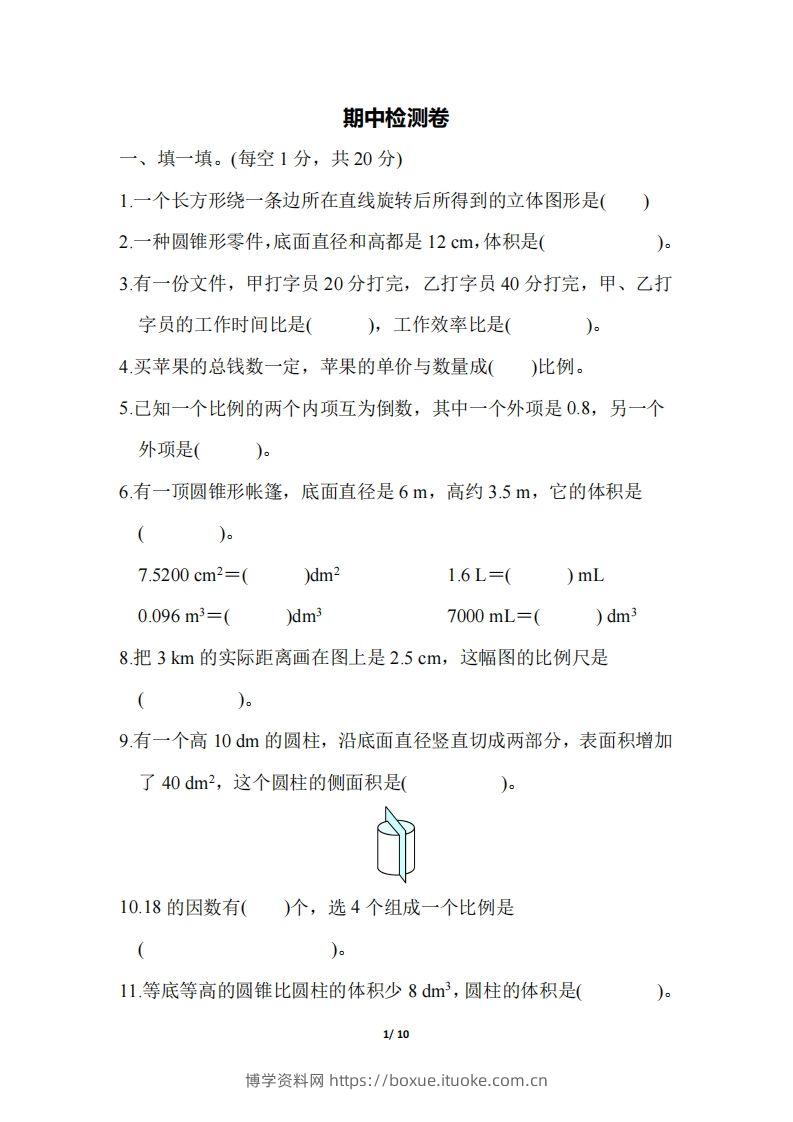 六下北师大数学期中测试卷-3(1)-博学资料网