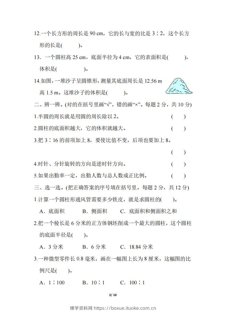 图片[2]-六下北师大数学期中测试卷-3(1)-博学资料网