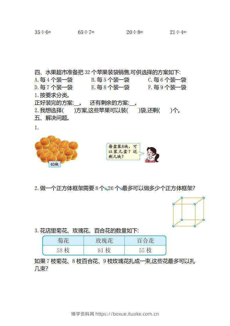图片[2]-二下人教版数学第六单元检测3-博学资料网