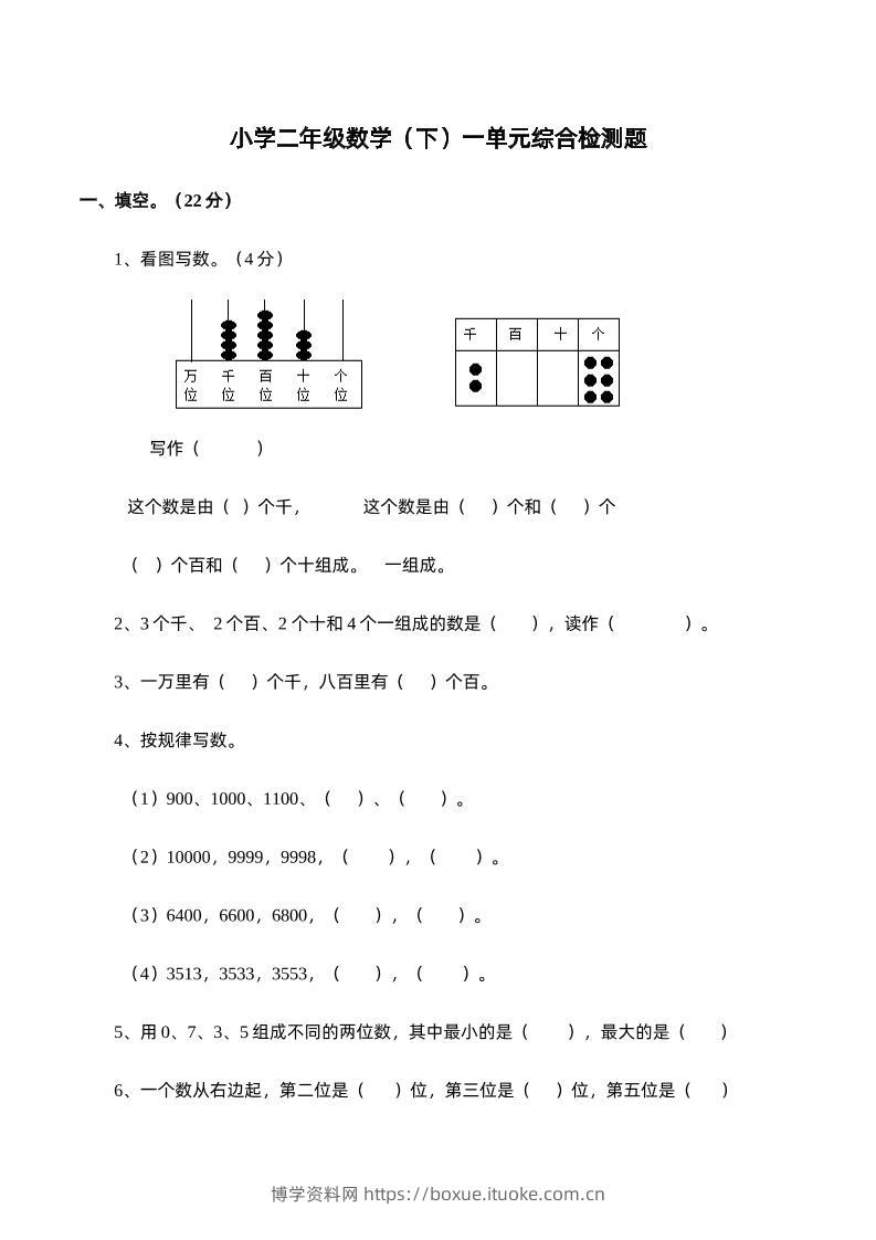 二下西师版数学第一单元检测卷-1-博学资料网