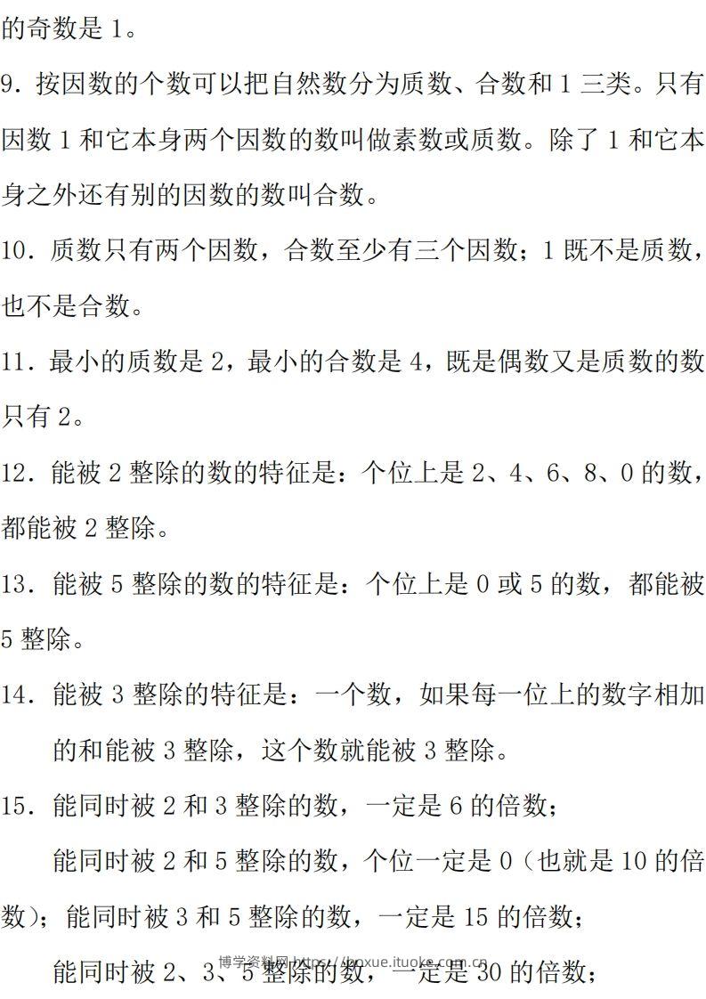 图片[2]-【总复习知识汇总】六下数学西师版-博学资料网