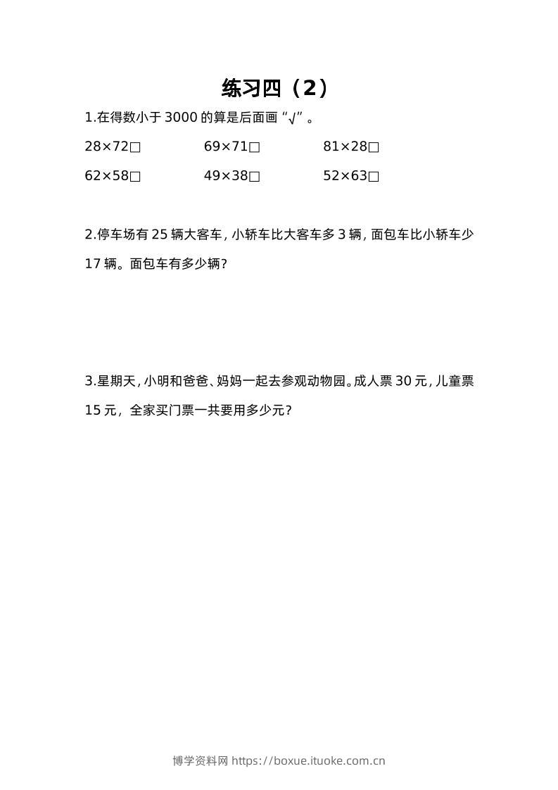 三下苏教版数学三单元课时练-4-博学资料网
