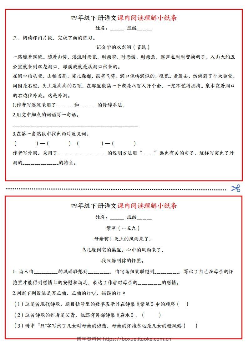 图片[2]-四年级下册语文课内阅读理解小纸条-博学资料网