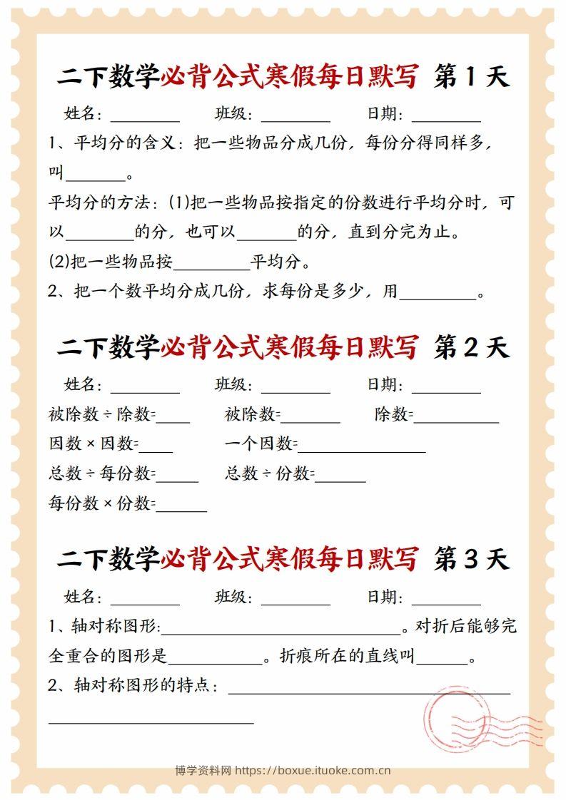 图片[2]-二下数学必背公式寒假每日默写15天-博学资料网