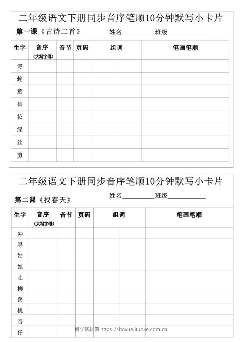 每日系列-笔顺默写卡-二下语文-高清无水印完整版本-博学资料网