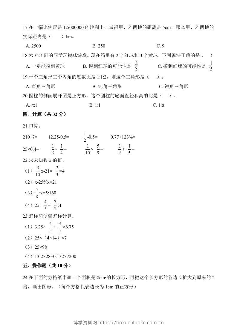 图片[2]-西师大版小学六年级下册期末考试数学试卷2（含解析）-博学资料网