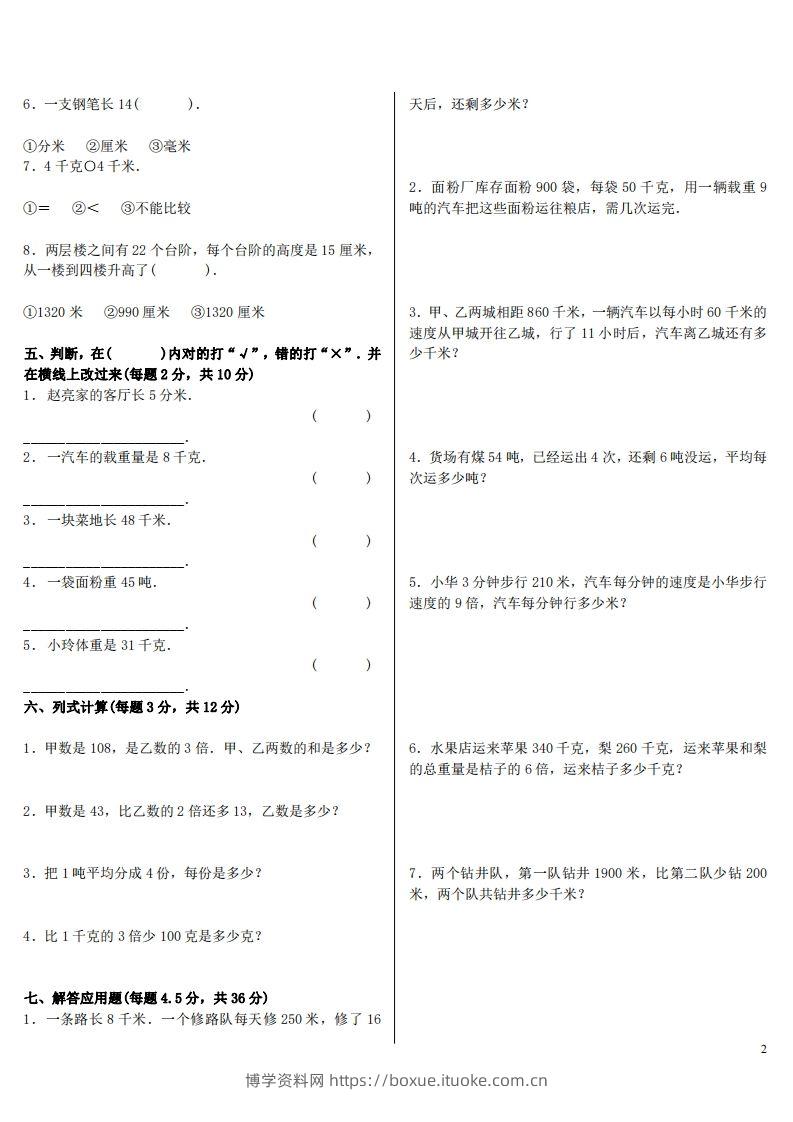 图片[2]-六下人教版数学单位换算试题总复习-博学资料网