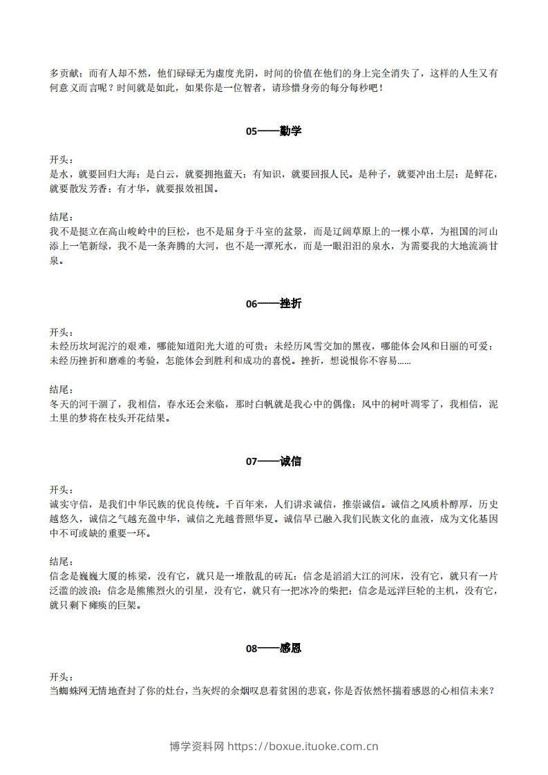 图片[2]-六下语文【作文素材】20类作文开头+结尾的优美段落-博学资料网