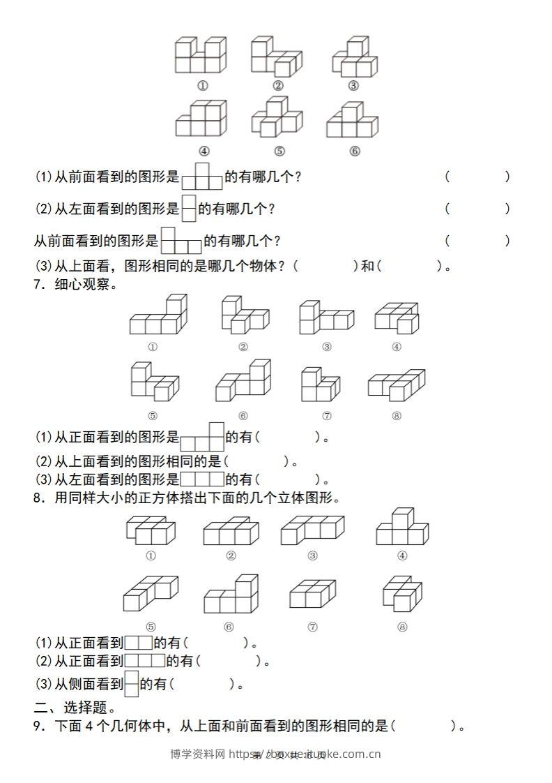 图片[2]-【人教版】五年级下册数学典型例题与相关拓展（1-1）-博学资料网
