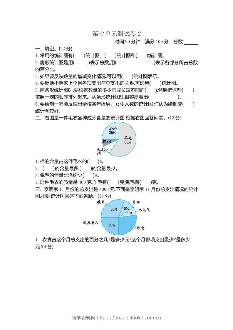 五下（54制）青岛版数学第七单元检测-2-博学资料网