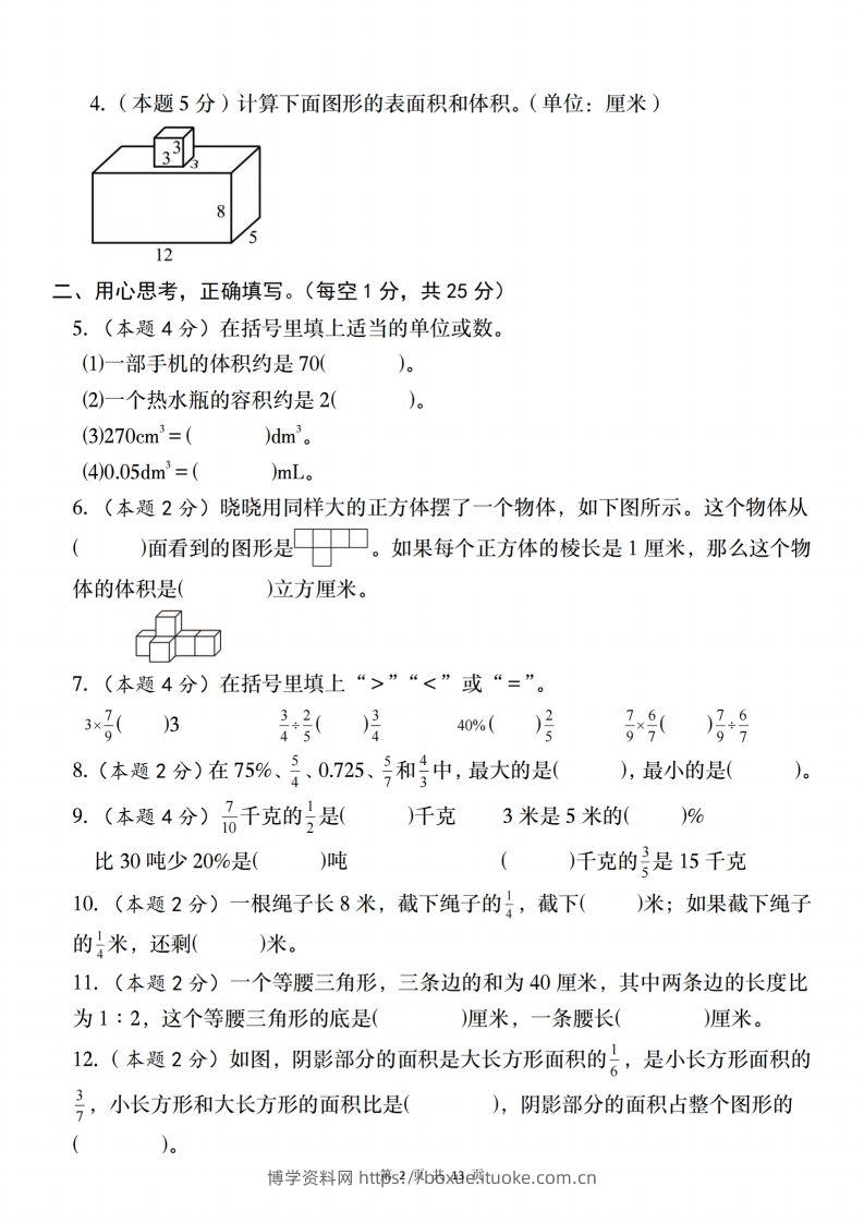 图片[2]-【苏教】2025学年六年级下册春季开学摸底测试数学试卷【B卷】-博学资料网