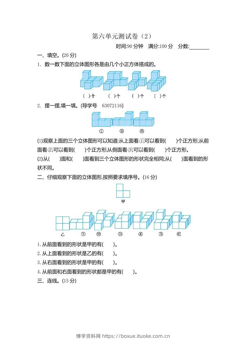 四下青岛版63数学第六单元检测-2-博学资料网