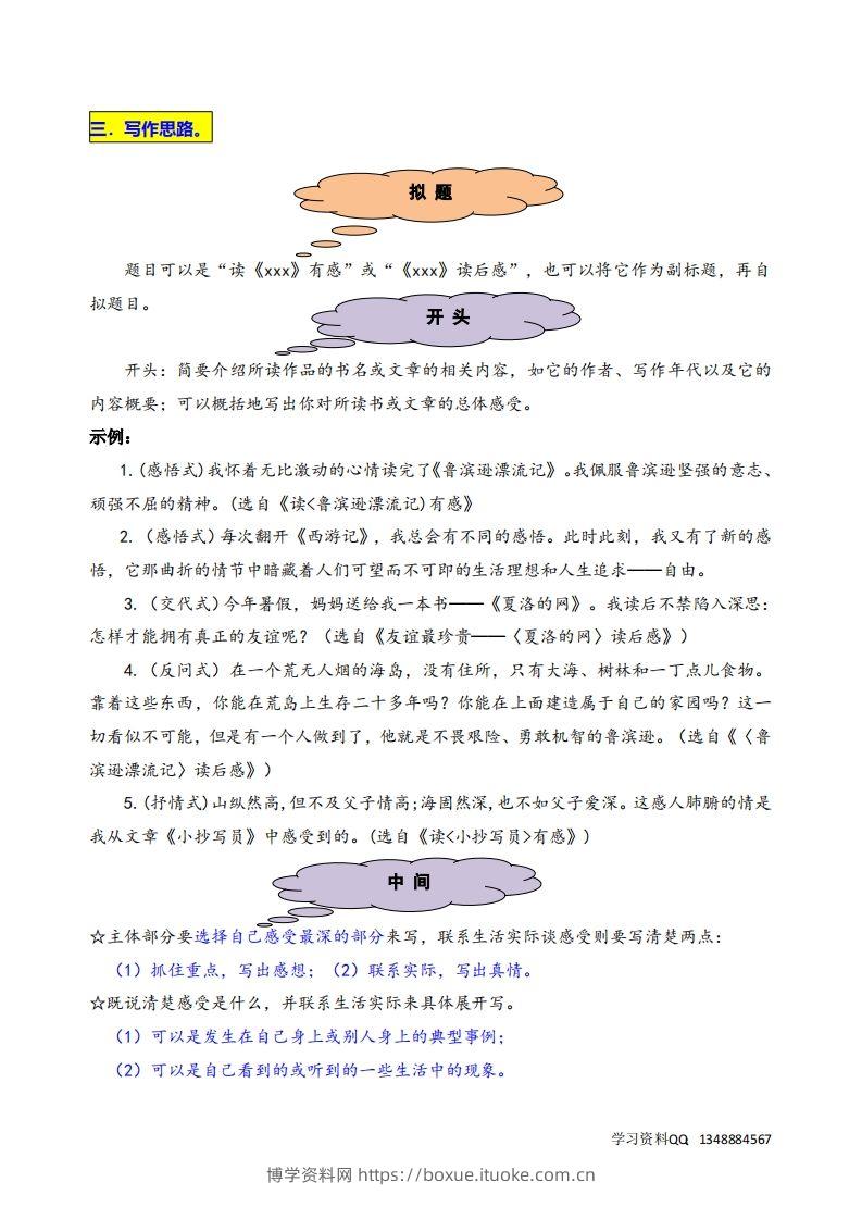 图片[2]-五下语文第二单元《写读后感》名师指导和佳作点评-博学资料网
