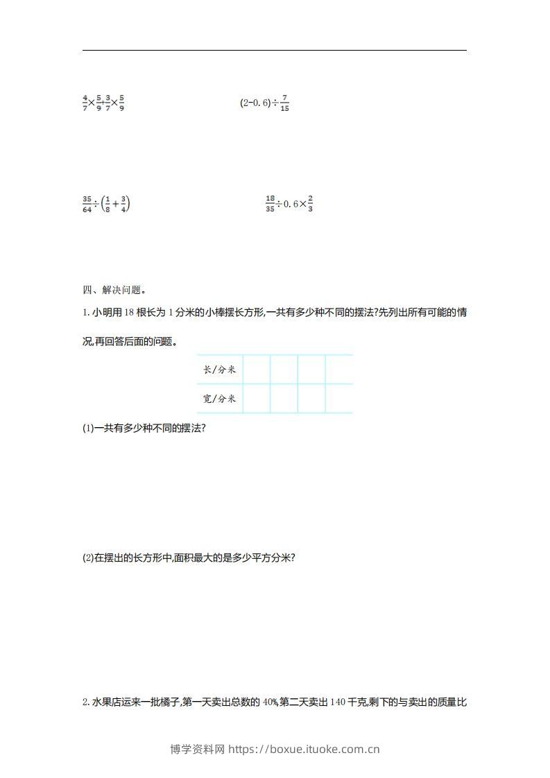 图片[2]-六下苏教版数学第三单元测试卷-1-博学资料网