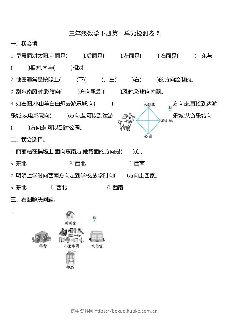 三下人教版数学第一单元检测-2-博学资料网