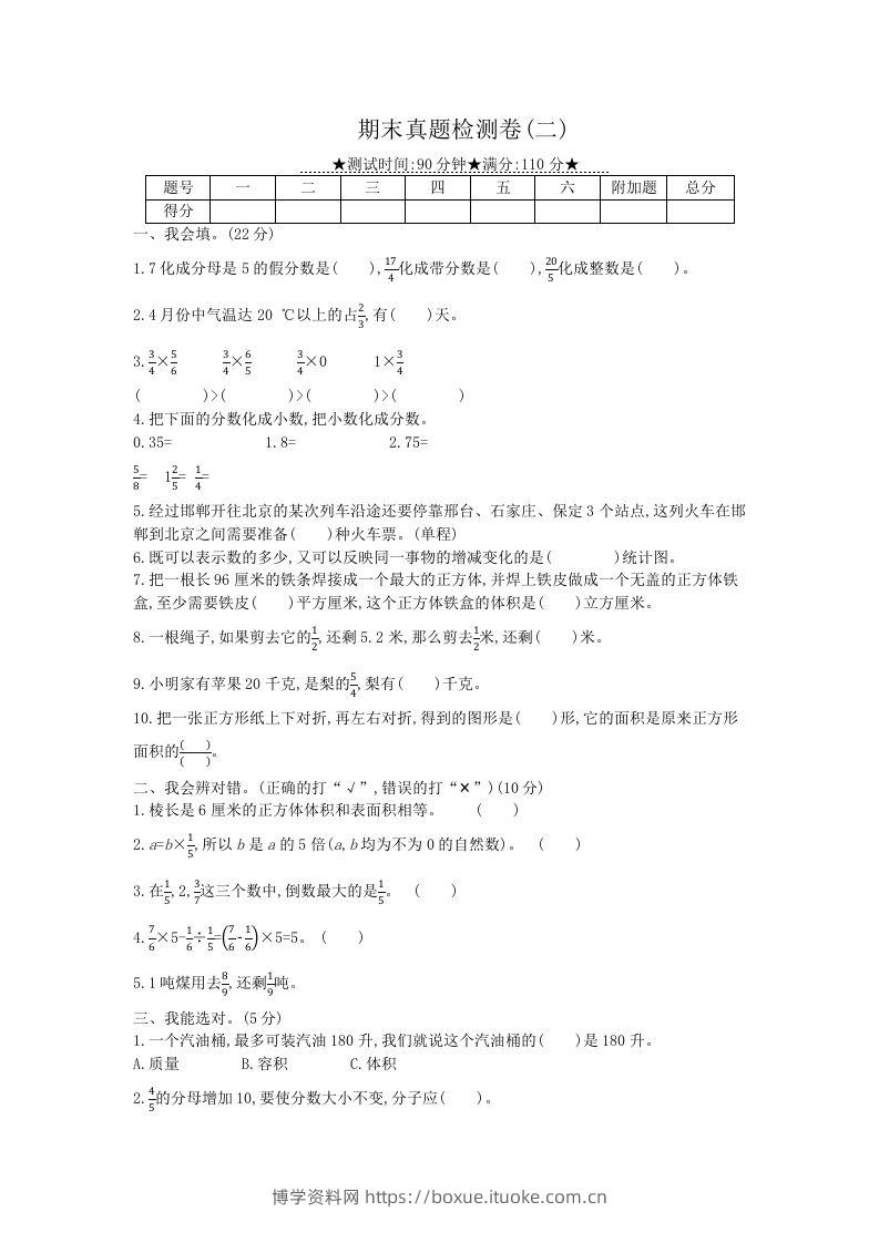 冀教版六年级下册数学期末质量检测试卷（5）（含答案）-博学资料网