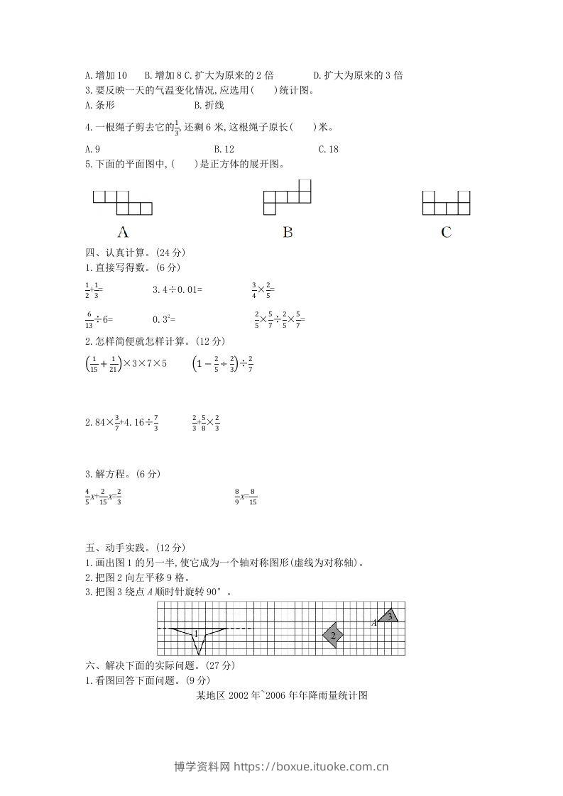 图片[2]-冀教版六年级下册数学期末质量检测试卷（5）（含答案）-博学资料网