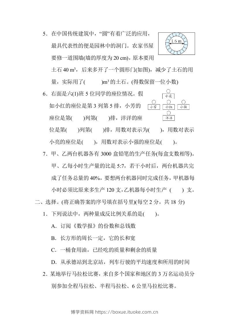 图片[2]-冀教版六年级数学下册期中综合素质评价（一）含答案-博学资料网