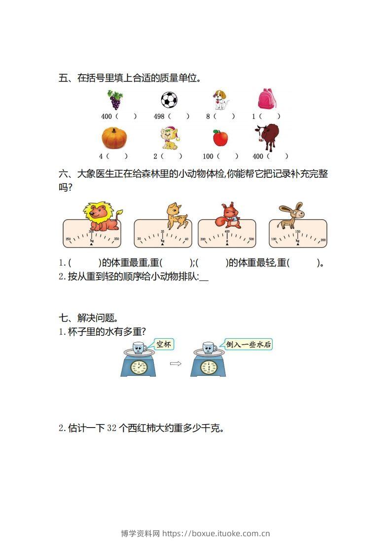 图片[2]-二下人教版数学第八单元检测3-博学资料网