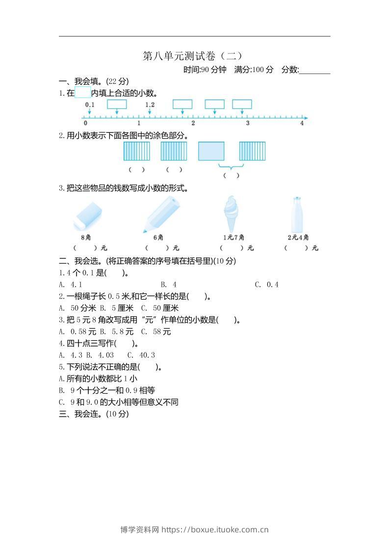 三下苏教版数学第八单元检测卷-2-博学资料网