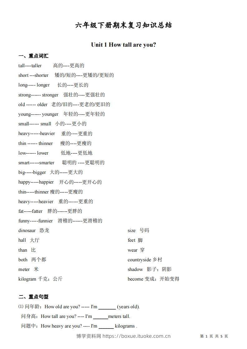 六下人教版PEP英语期末复习知识总结-博学资料网